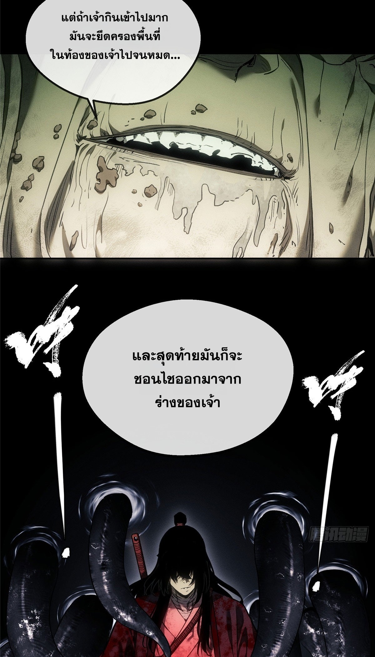 Dao of the Bizarre Immortal เซียนพิกล คนวิปลาส ตอนที่ 75 หน้า 3