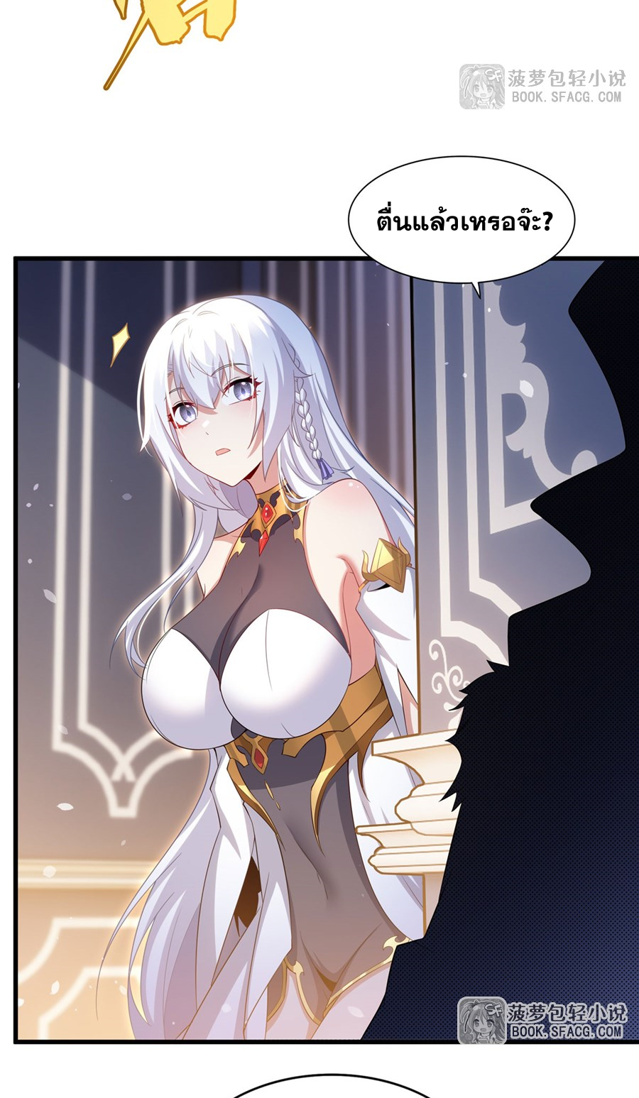 Shut Up, Evil Dragon! I don't want to raise a child with you anymore ตอนที่ 42 หน้า 35