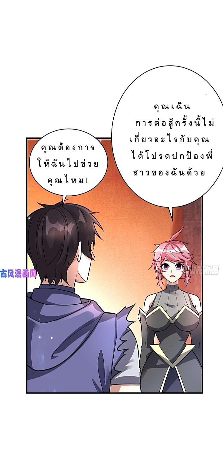 The best game master of the city – สุดยอดเซียนเกมแห่งคนร ตอนที่ 38 หน้า 17