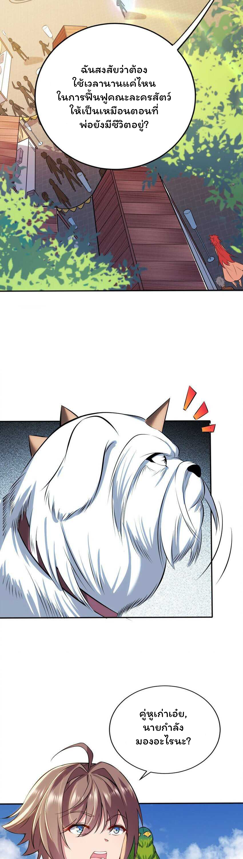 ถูกบังคับให้เป็นนักบุญหญิงผู้อยู่ยงคงกระพันอย่างไม่น่าเชื่อ ตอนที่ 1 หน้า 16