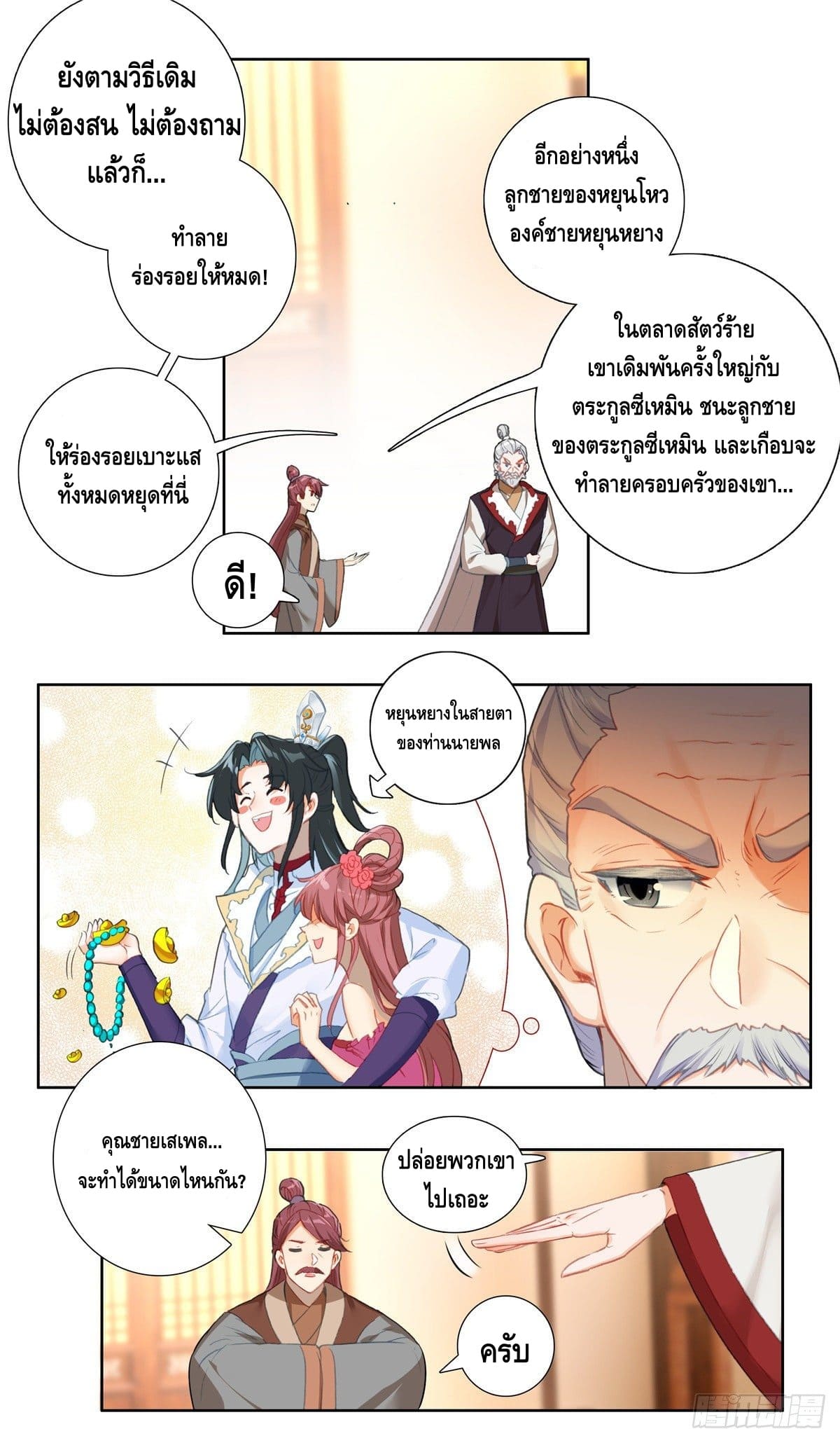 I am supreme ตอนที่ 24 หน้า 8