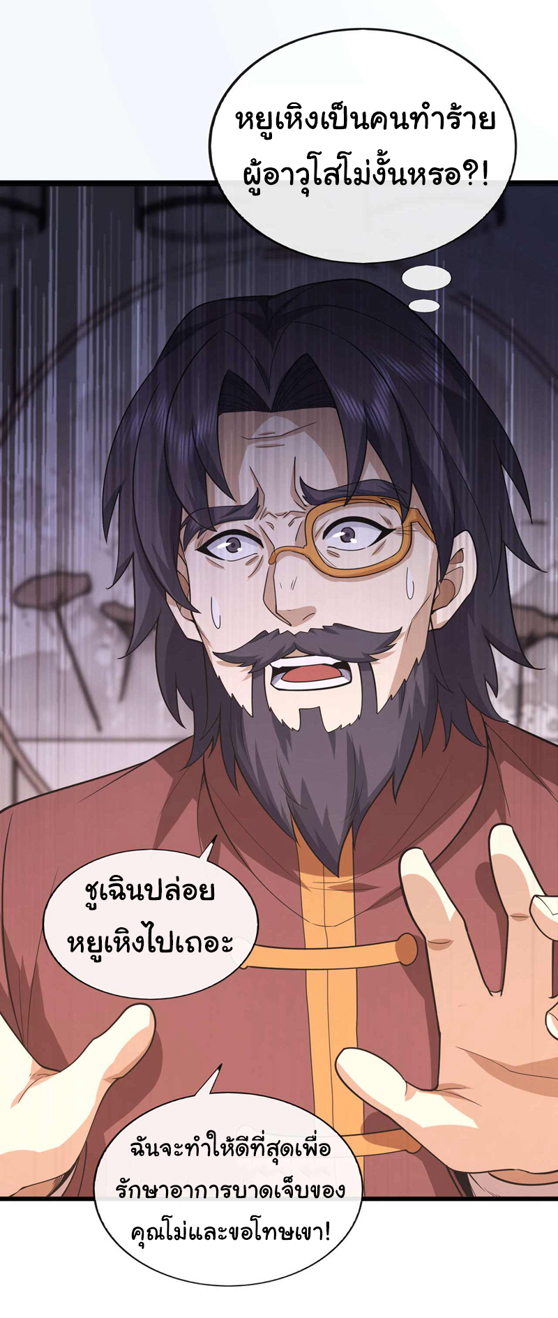 Chu Chen, the trash son-in-law ตอนที่ 55 หน้า 11