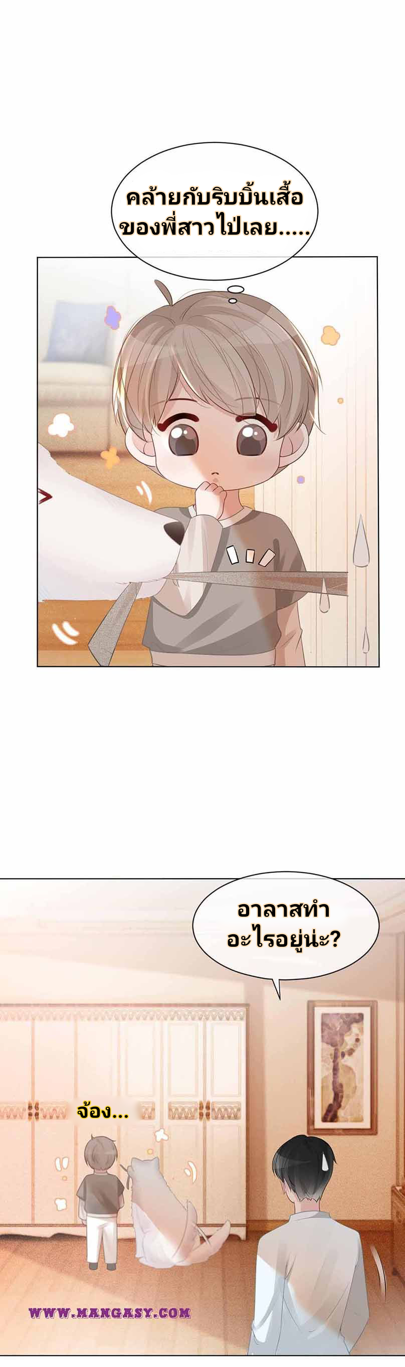 My Brothers Dote On Me ตอนที่ 56 หน้า 14