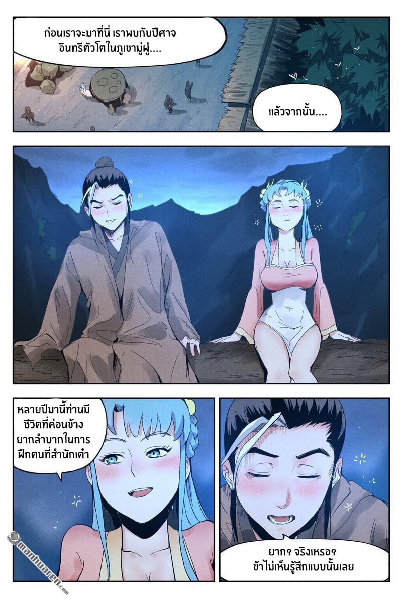 Song of Taoists and Fairies ตอนที่ 34 หน้า 6