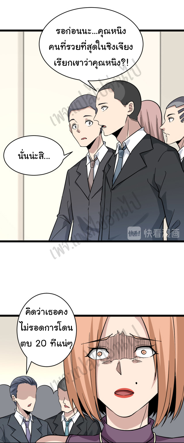 Sanjie Taobao Store ระบบร้านค้าเทพเจ้า ตอนที่ 148 หน้า 31