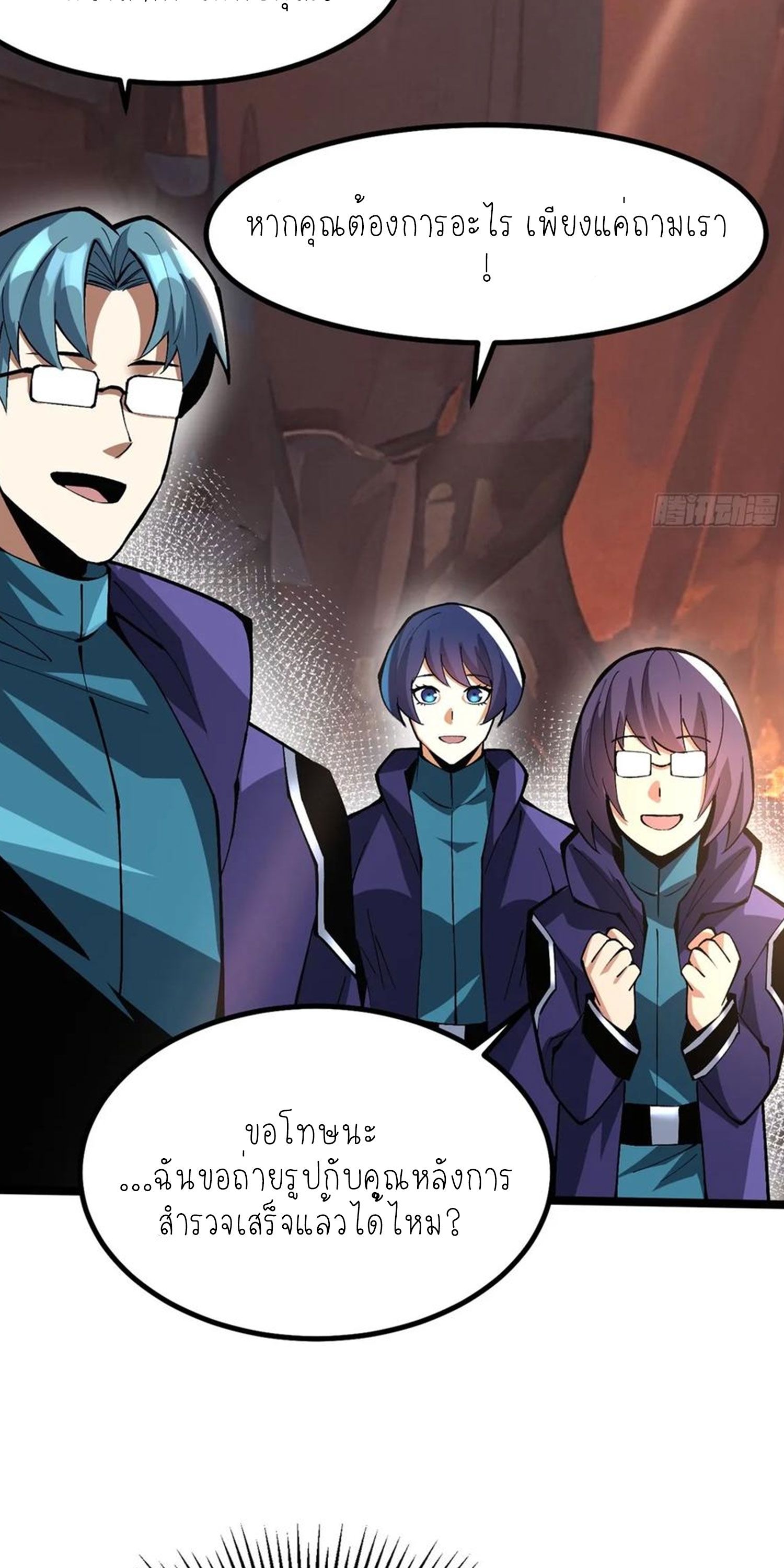 ไม่อยากเรียนทักษะ แห่งคำสาปเลย! ตอนที่ 74 หน้า 15