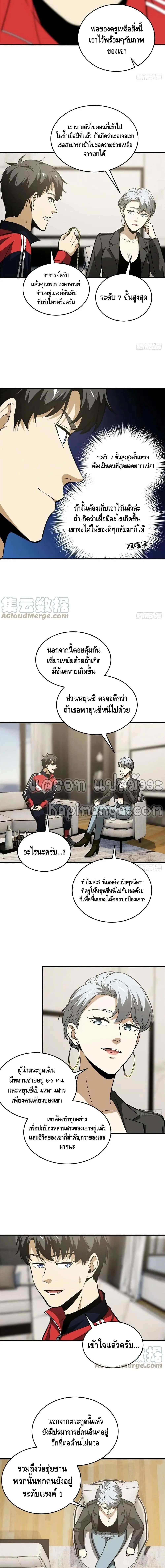 [ชนจีน] ระบบจอมยุทธ์สุดโกงแห่งโลกคู่ขนาน - Global Martial Arts ตอนที่ 121 หน้า 2