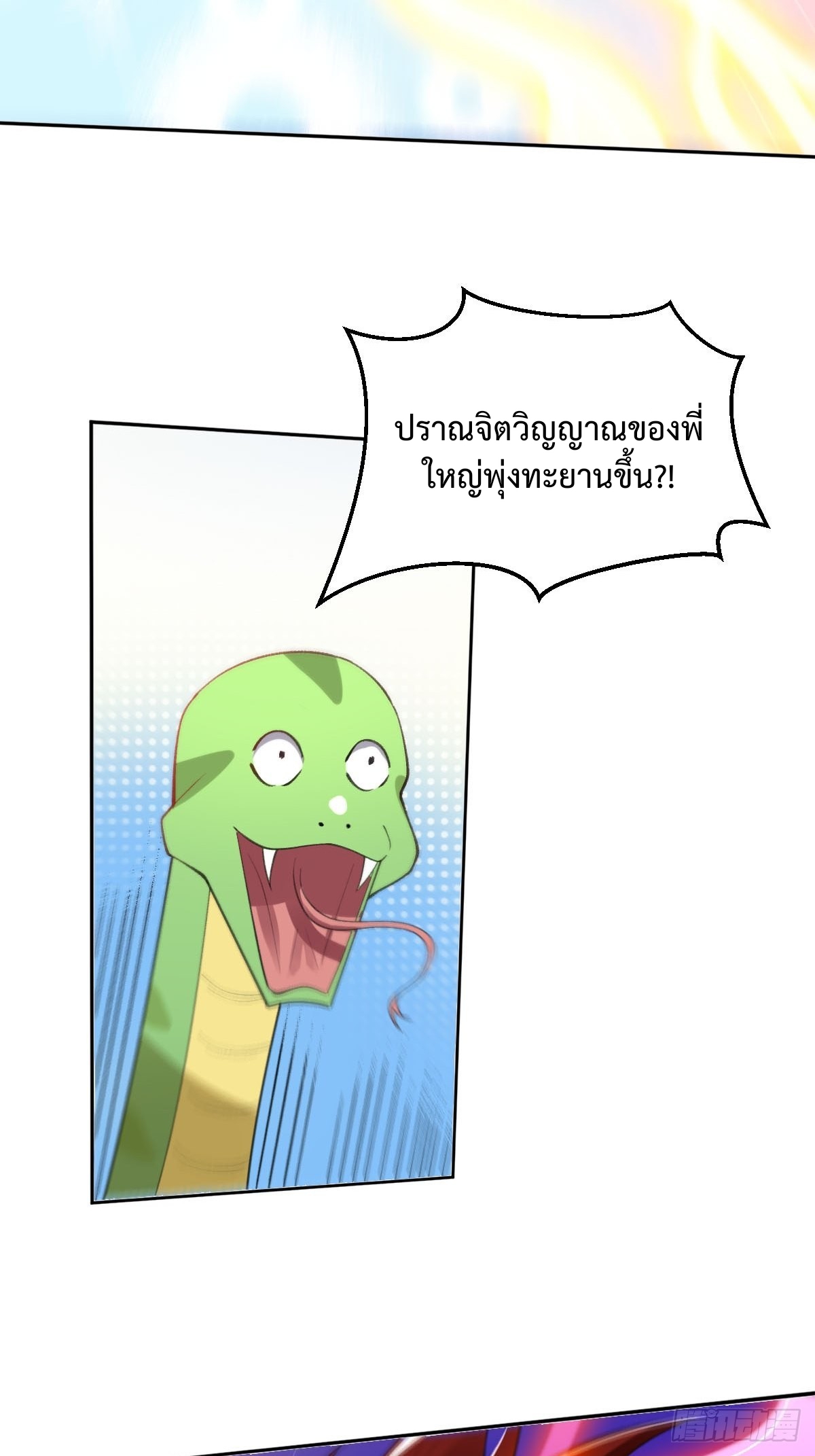 กลายเป็นว่าข้าคือจอมยุทธ์ผู้ยิ่งใหญ่ ตอนที่ 113 หน้า 2