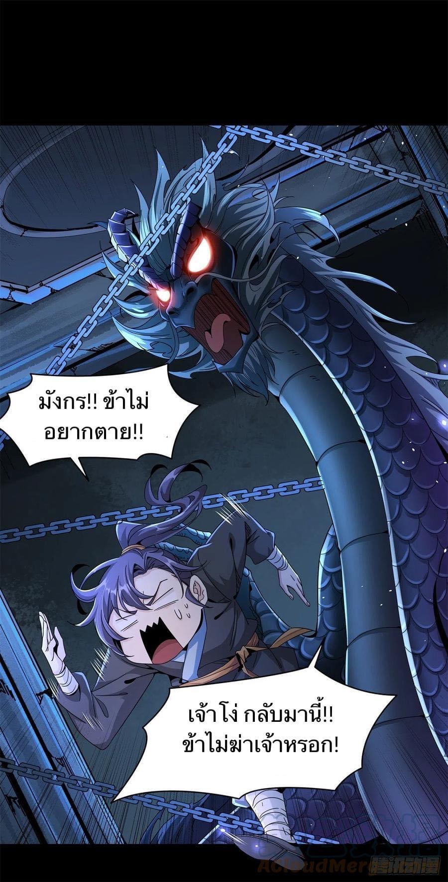 ระบบปลดล็อก มังกรทมิฬ  100,000 ปี ตอนที่ 3 หน้า 16