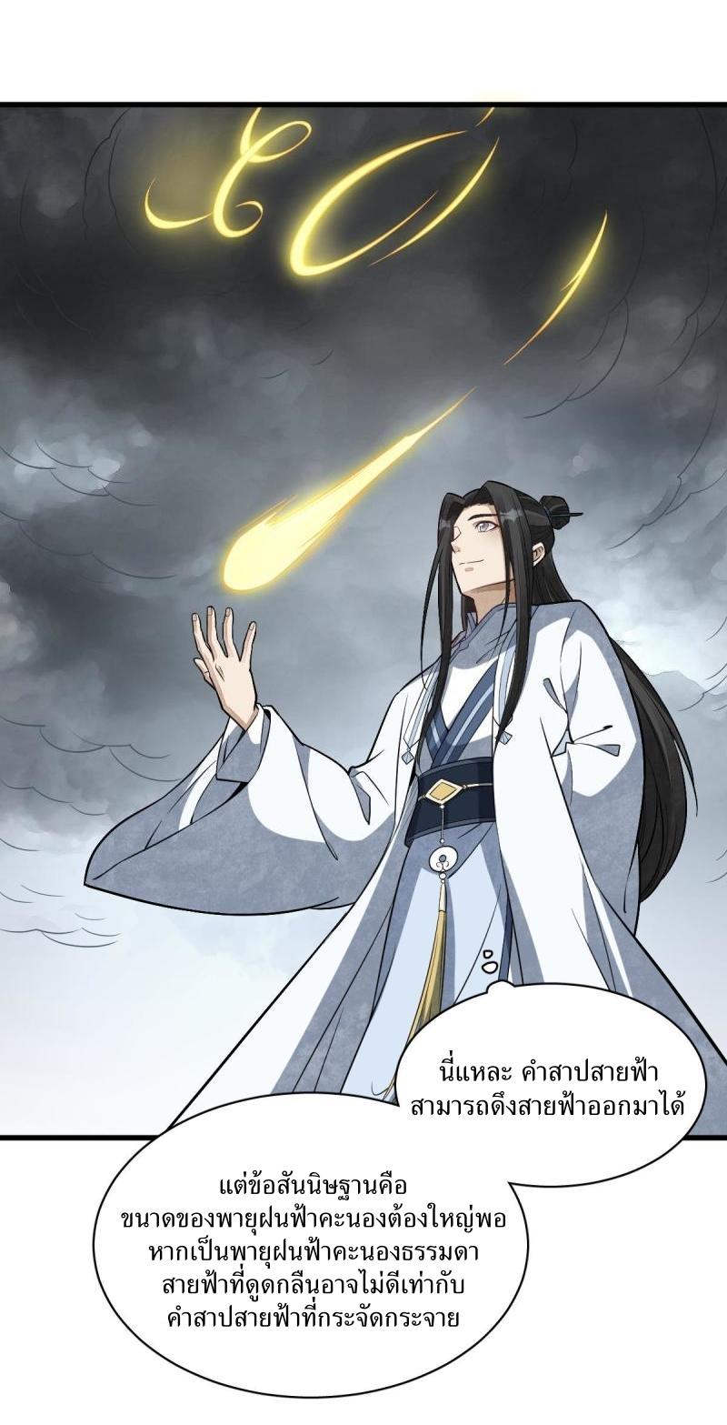 Lan Ke Qi Yuan ตอนที่ 183 หน้า 32