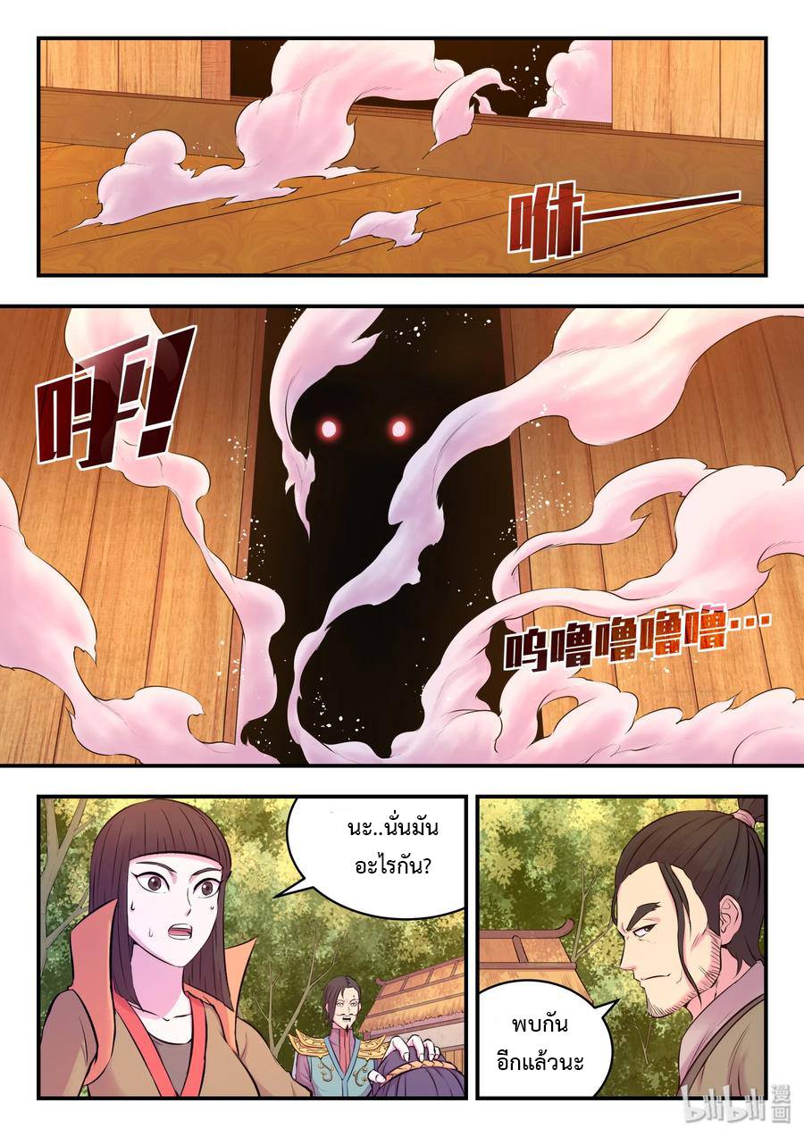 King of Spirit beast - ราชาแห่งสัตว์วิญญาณ ตอนที่ 56 หน้า 5