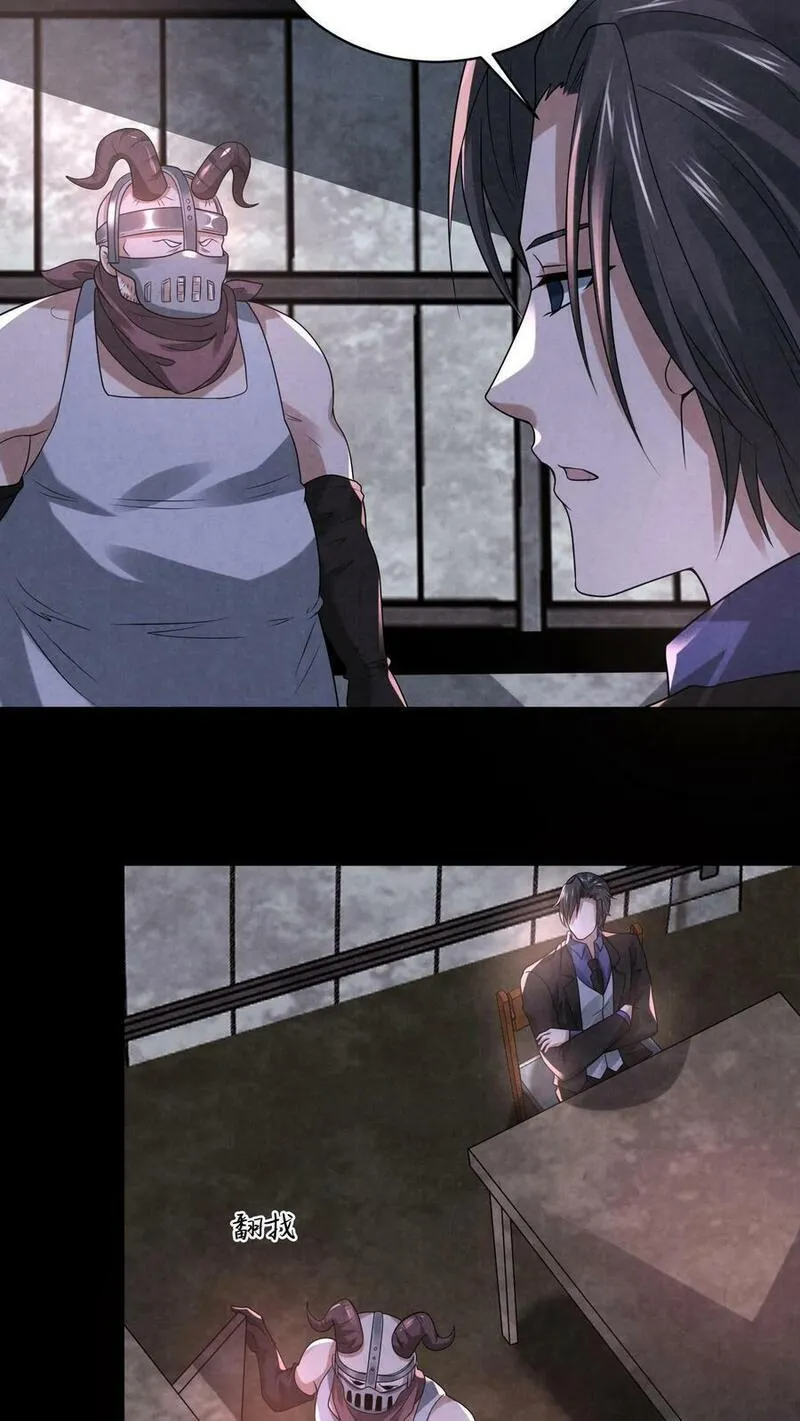 Overly Ferocious of Being Cautious ตอนที่ 79 หน้า 34