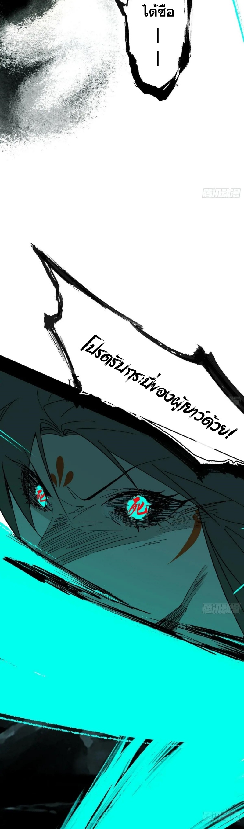 Im an Evil God ข้าคือจักรพรรดิปีศาจ ตอนที่ 493 หน้า 25