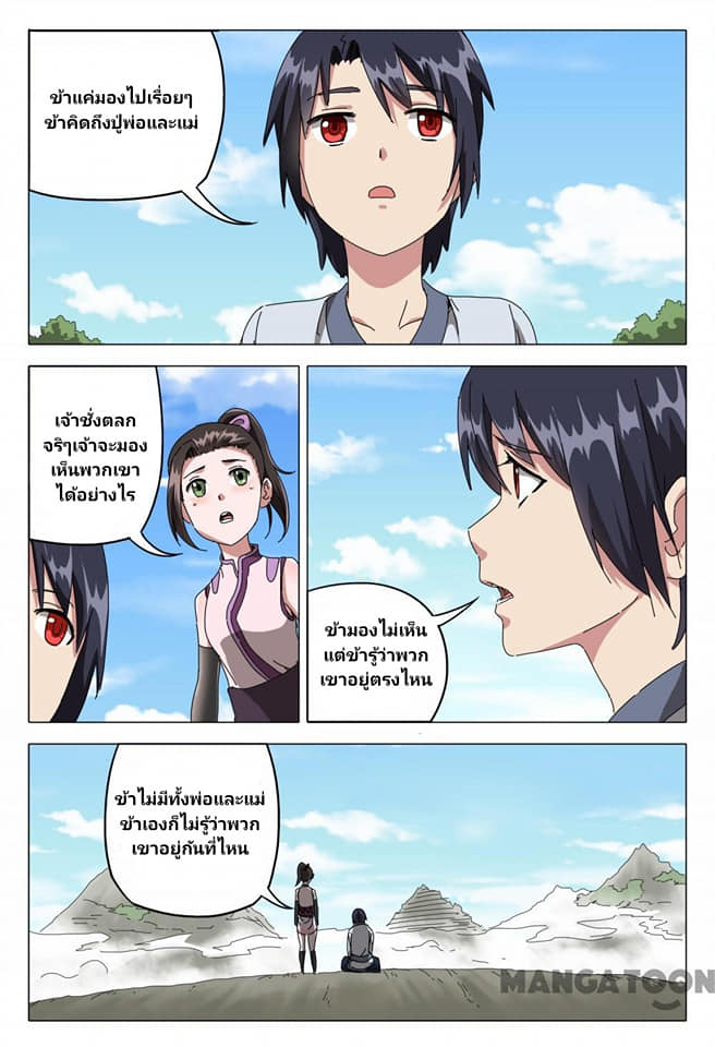 เจ้าแห่งอาณาจักรในตำนาน  Master of Legendary Realms ตอนที่ 87 หน้า 4