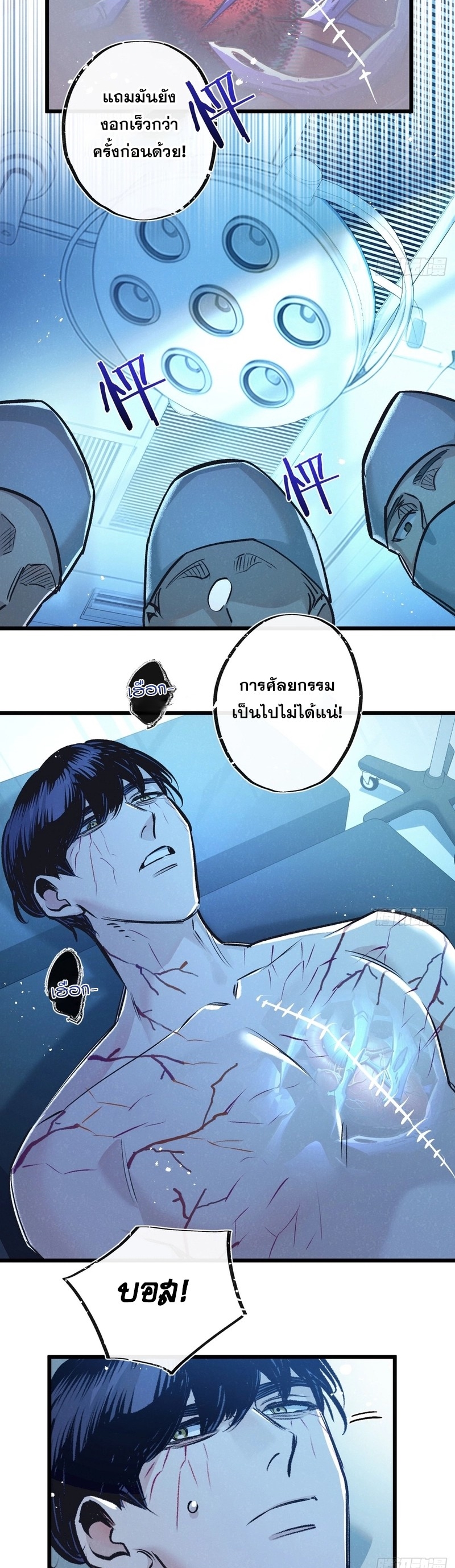 สุดยอดฟาร์มวันสิ้นโลก ตอนที่ 40 หน้า 5