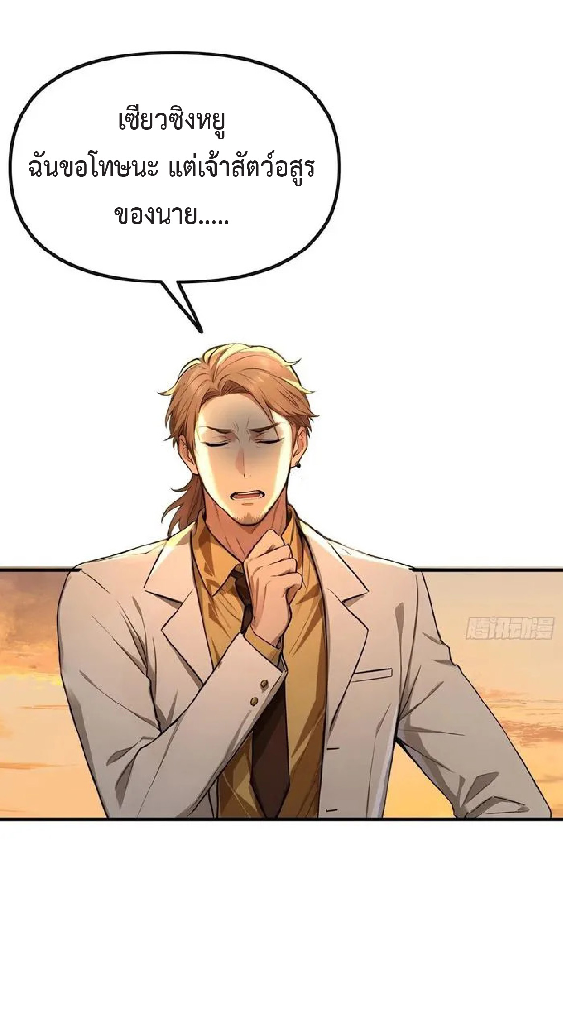 ปรมาจารย์สัตว์ร้าย ตอนที่ 4 หน้า 7