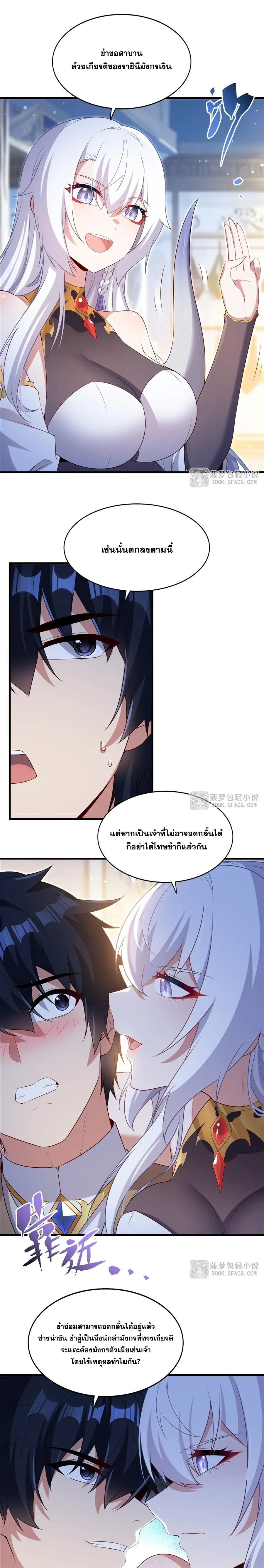 Shut Up, Evil Dragon! หุบปากซะยัยมังกรร้ายข้าไม่อยากมีลูกกับเจ้าอีกแล้ว ตอนที่ 53 หน้า 9