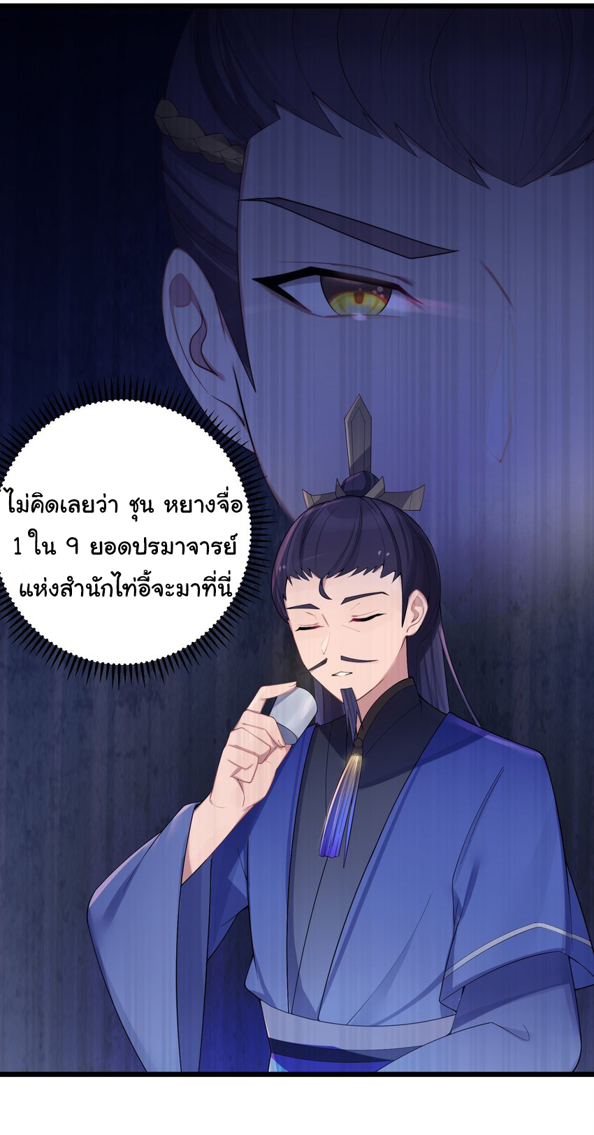 The lady is actually the future tyrant and empress จบ 50 ตอน ตอนที่ 19 หน้า 25