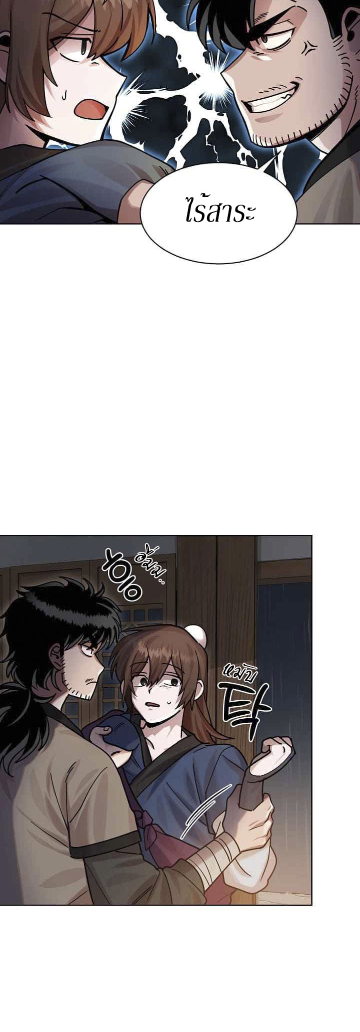 0.3 ราชามังกรเพลิง (จบซีซัน 1) ตอนที่ 3 หน้า 16