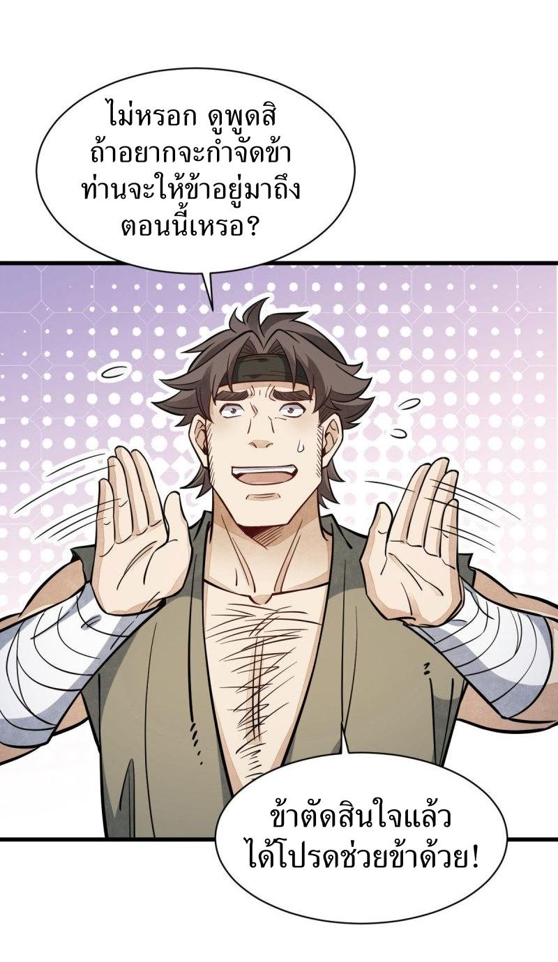 Lan Ke Qi Yuan ตอนที่ 167 หน้า 30