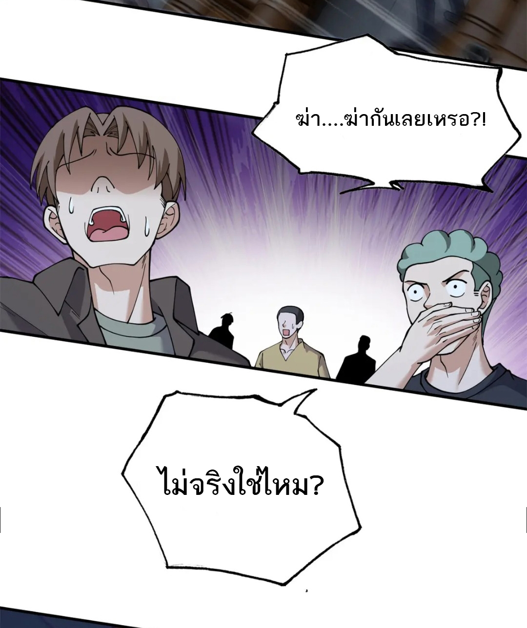 โคตรเทพร้านสัตว์อสูร ตอนที่ 97 หน้า 13