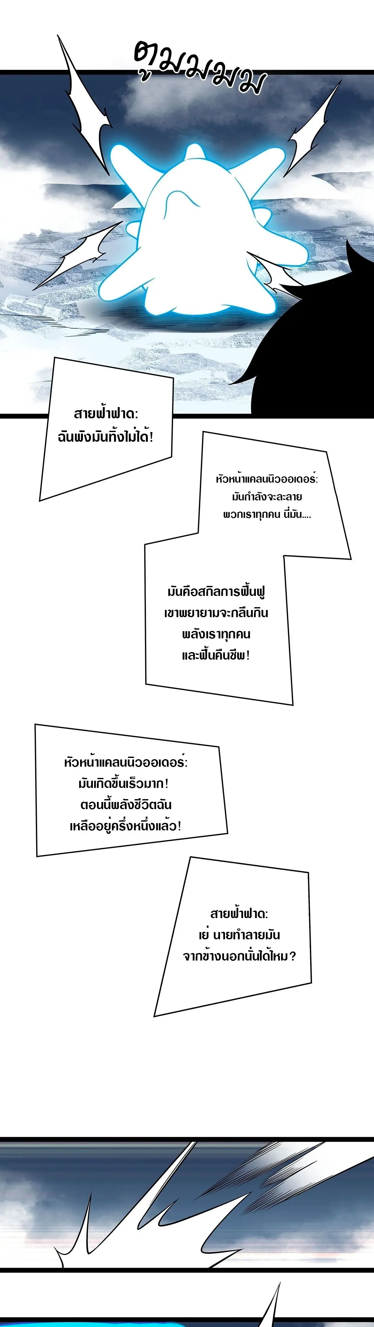 [จบ] เริ่มต้นใหม่ด้วยการเล่นเกมอย่างจริงจัง - It All Starts With Playing Game Seriously ตอนที่ 93 หน้า 15