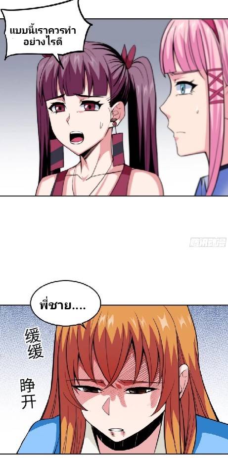 การกลับมาของผู้ปกครองอาณาจักรอมตะ  ชนจีน ตอนที่ 11 หน้า 28