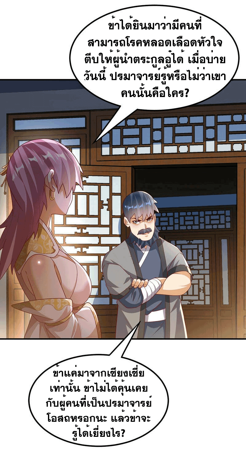 Wu ni ตอนที่ 242 หน้า 50