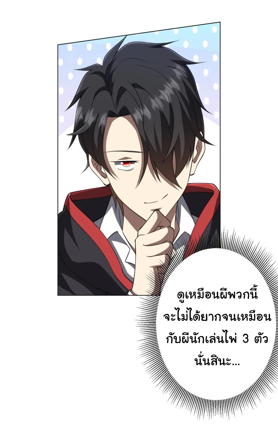 Start with trillions of coins ตอนที่ 33 หน้า 15