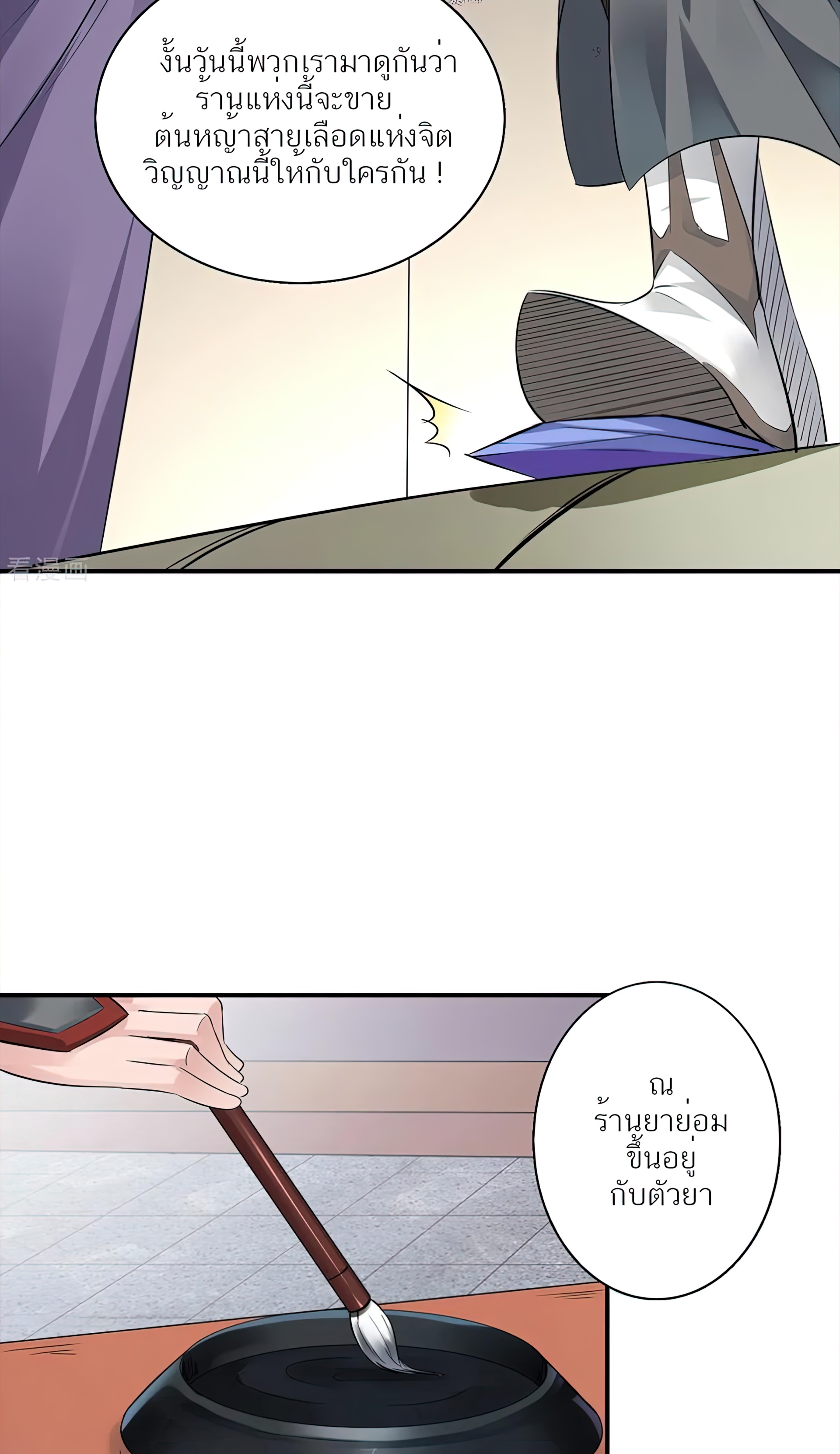 I Have Nine Female Disciples ตอนที่ 4 หน้า 24