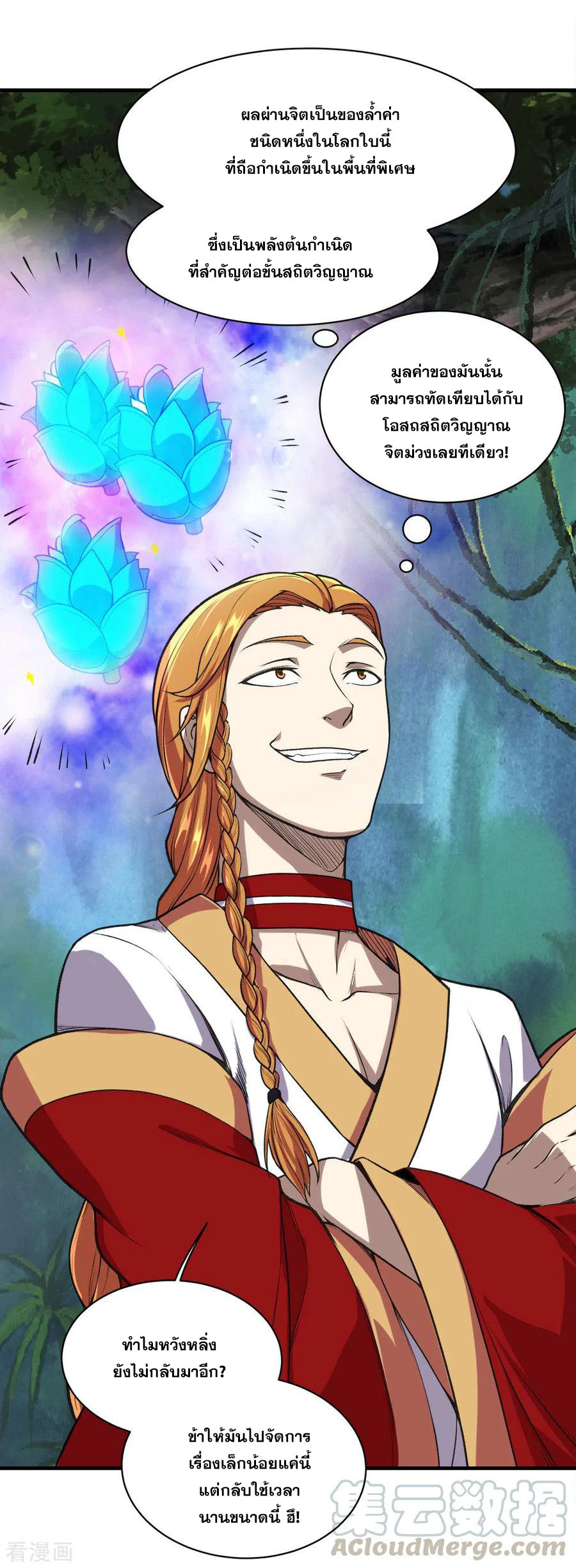 เทพอสูรสยบฟ้า ตอนที่ 41 หน้า 8
