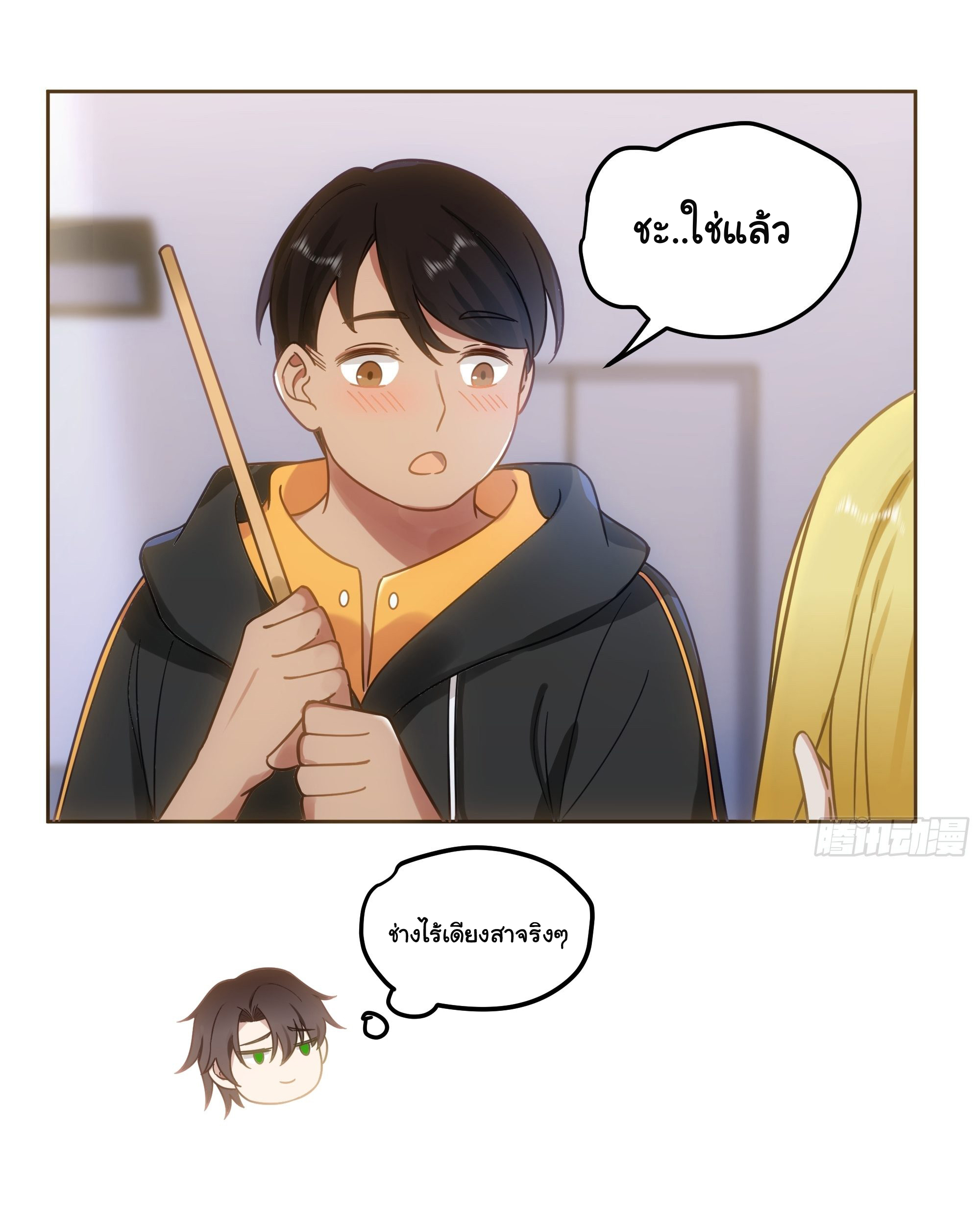 ผมไม่ได้อยากกลับมาเกิดใหม่เลยจริงๆ ตอนที่ 20 หน้า 14