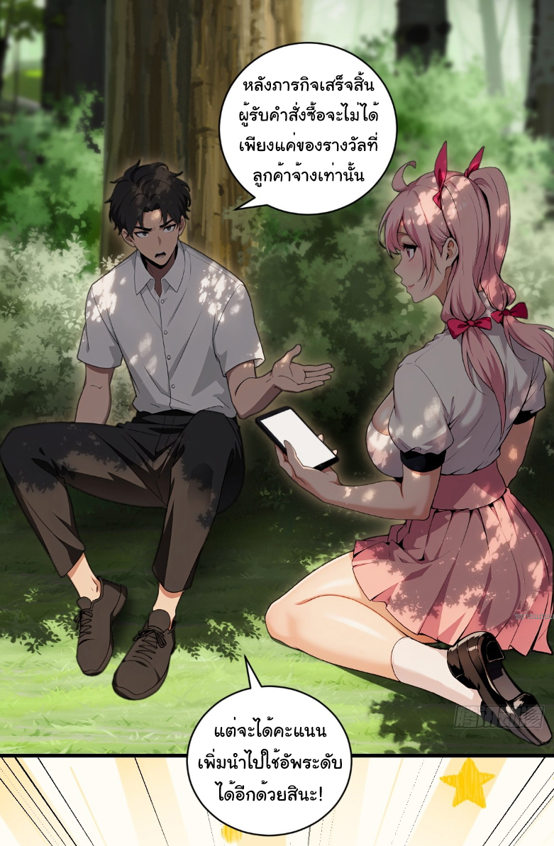 I Play the Horror World as a Simulation Game ตอนที่ 24 หน้า 22