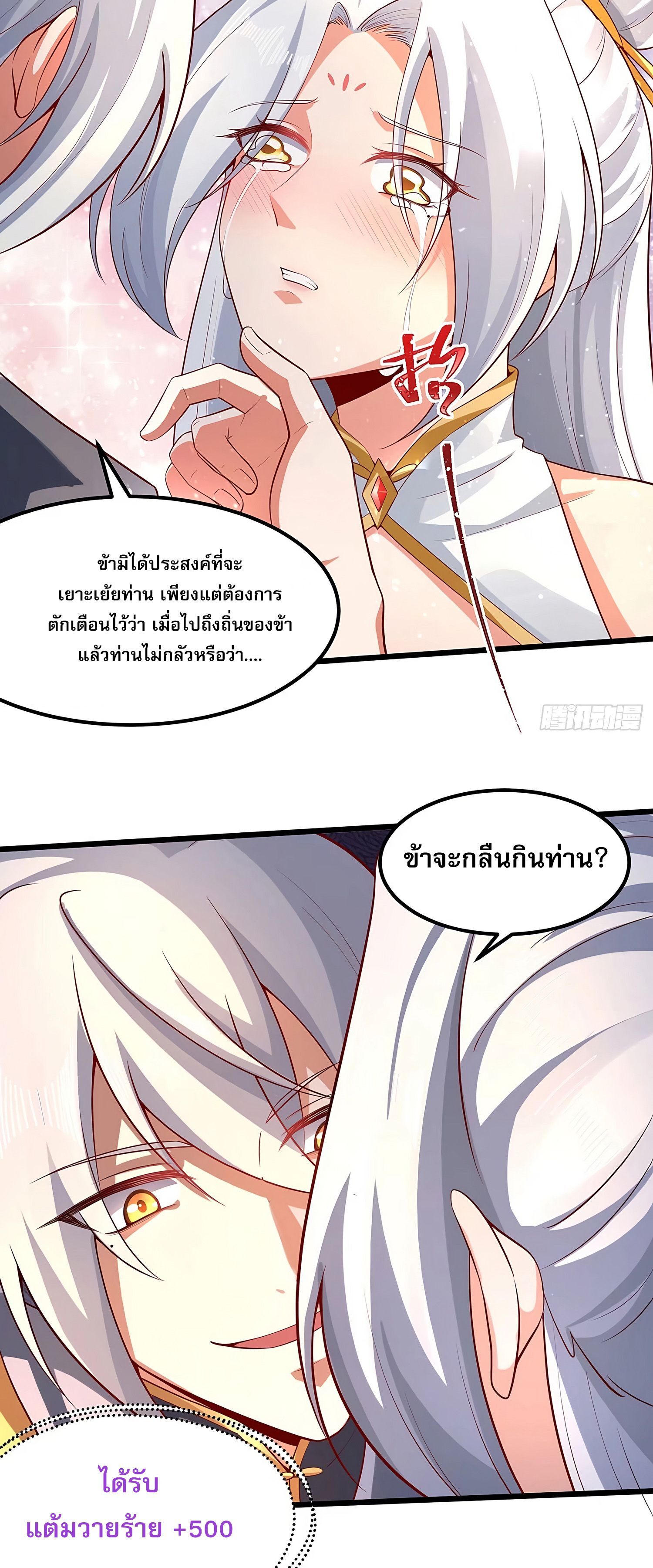 ชายผู้แสนดีอย่างข้า ดันถูกระบบบังคับให้กลายเป็นจอมวายร้าย ตอนที่ 7 หน้า 9