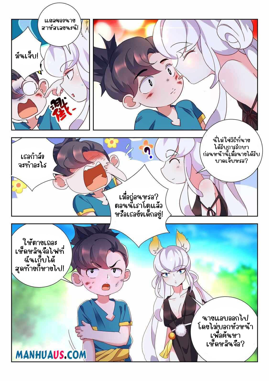 [จบ] บุตรของเทพเจ้า ตอนที่ 3 หน้า 8