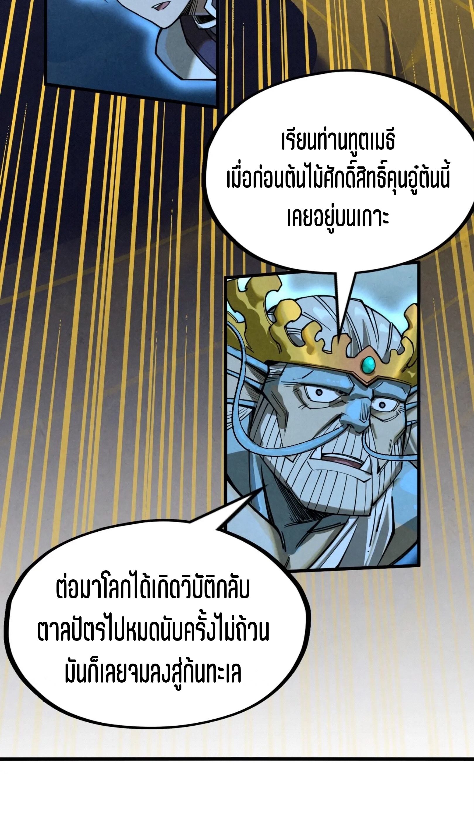 มหาเทพนิรันดร์กาล ตอนที่ 92 หน้า 45