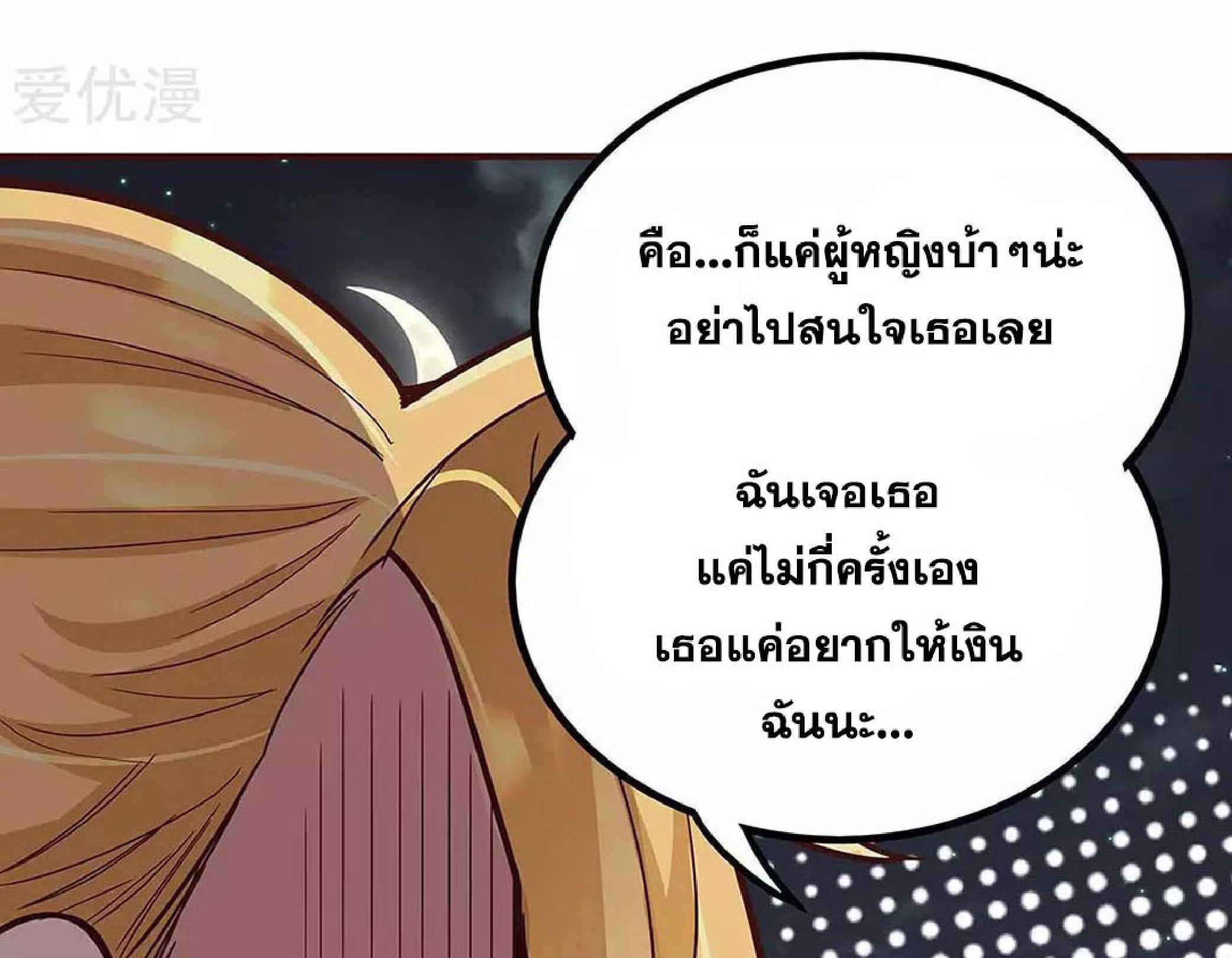 โครตเกรียนเซียนโอสด ตอนที่ 133 หน้า 13