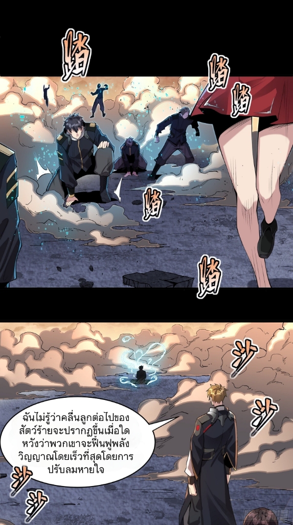 Legend of Star Genera ชนจีน ตอนที่ 32 หน้า 29