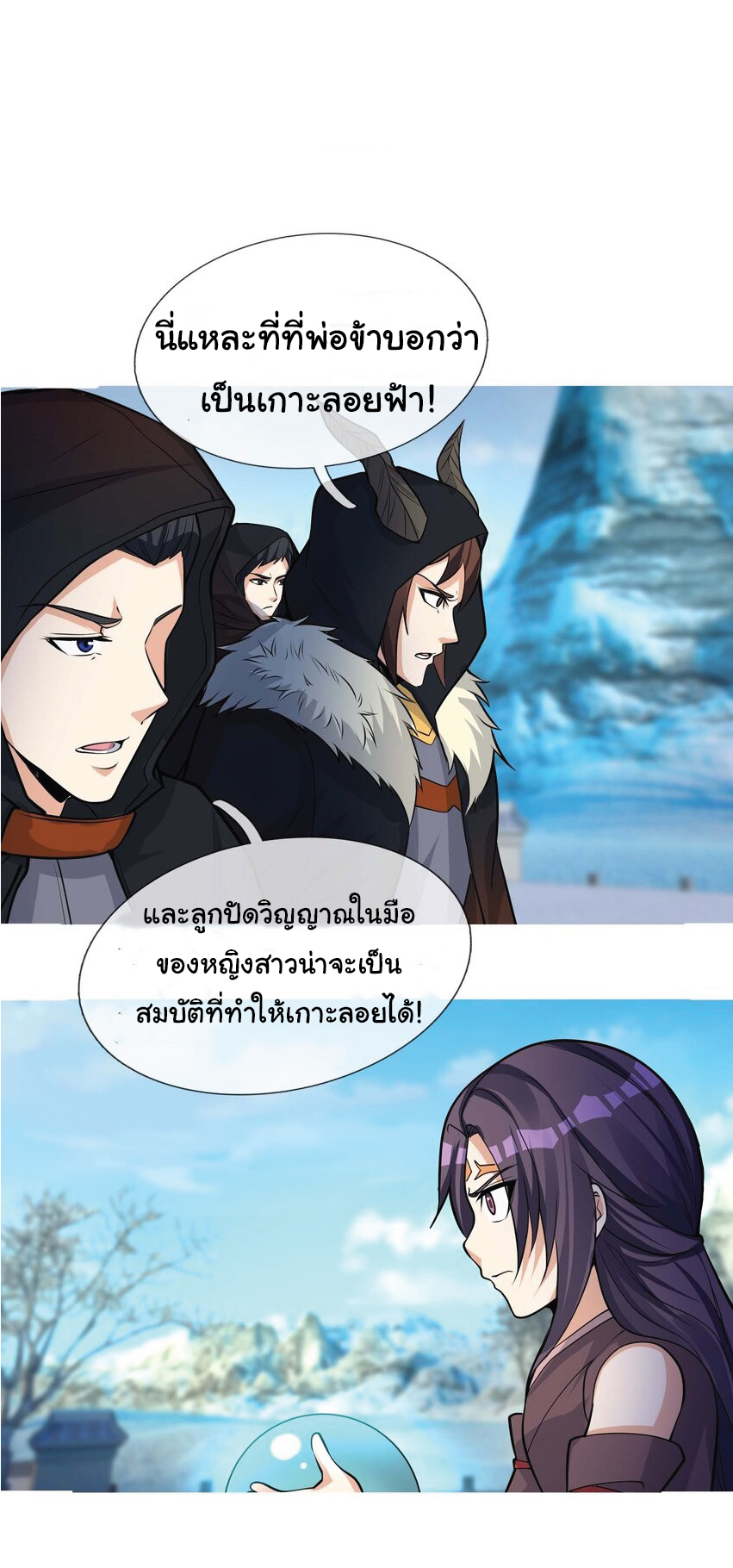Being a Teacher is Invincible in World ตอนที่ 71 หน้า 2