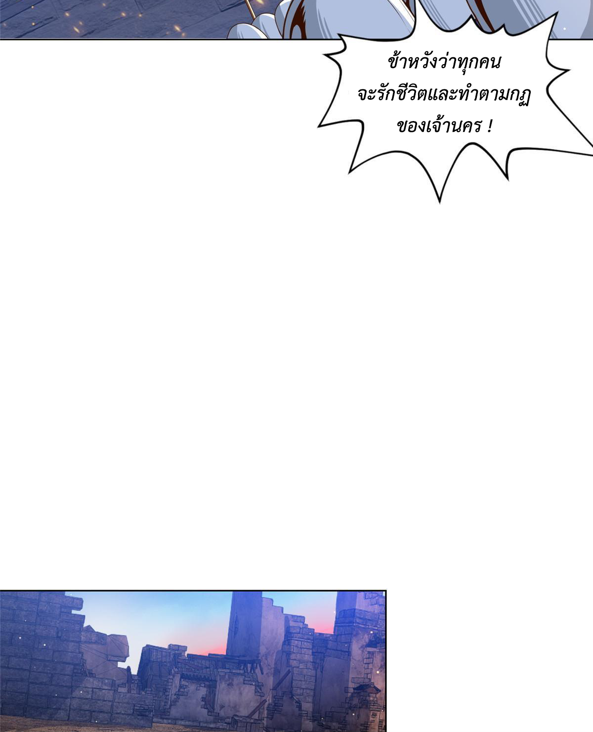 (ชนจีน) Dragon Master (จูหมิง นักรบเซียนมังกร) ตอนที่ 138 หน้า 12