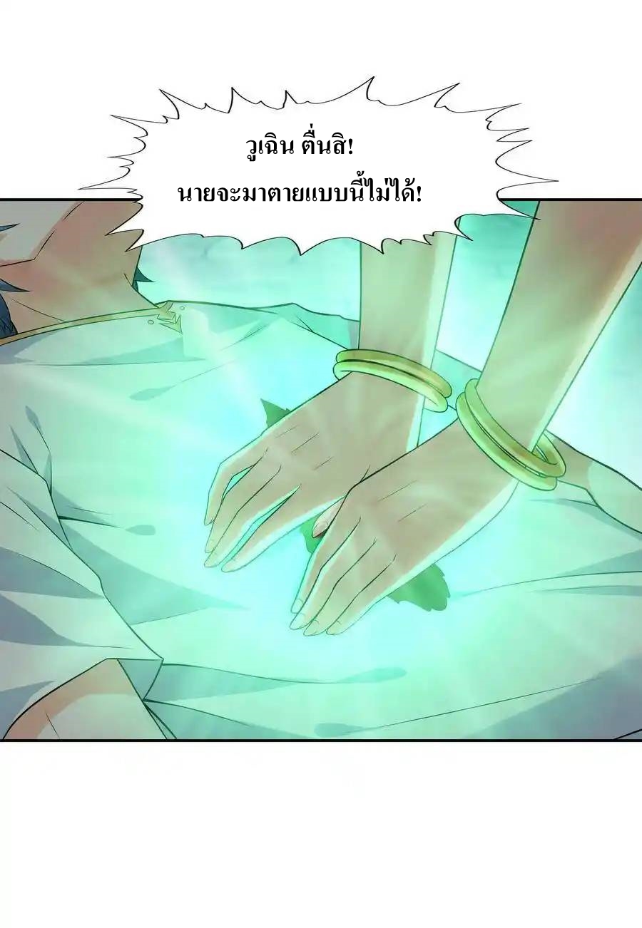 My Harem Is Entirely Female Demon Villains ตอนที่ 9 หน้า 2