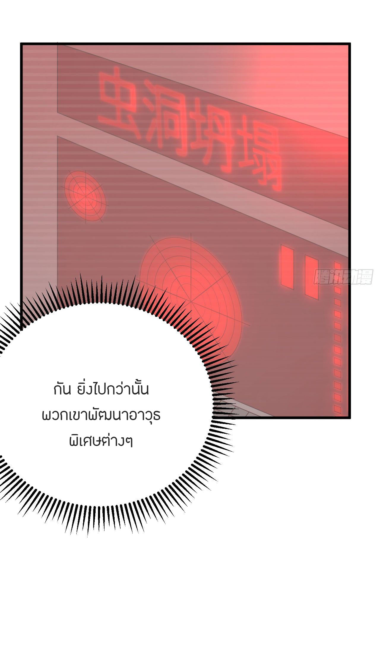 Magician from The Future ตอนที่ 16 หน้า 20