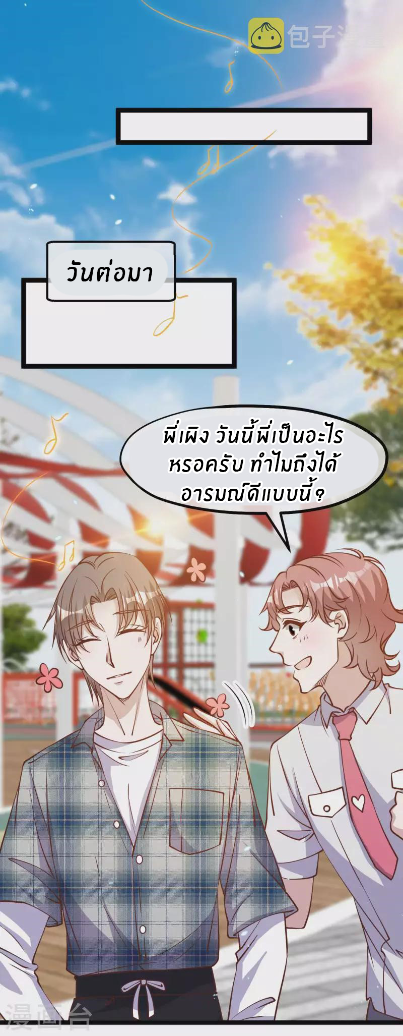 God Fisherman ตอนที่ 187 หน้า 16