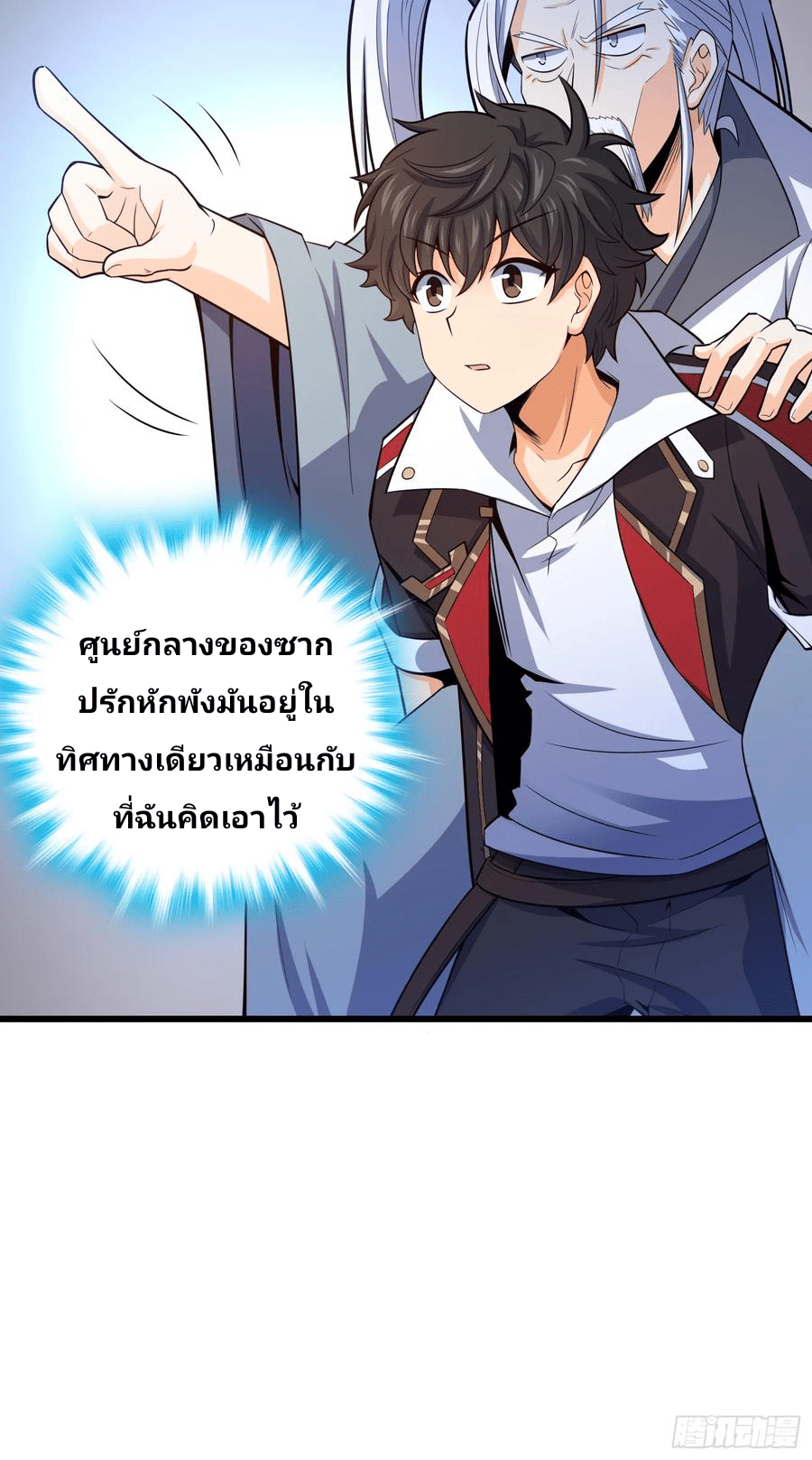The new life of the Kuan King-ชีวิตใหม่ของราชาจอมกวน ตอนที่ 91 หน้า 62
