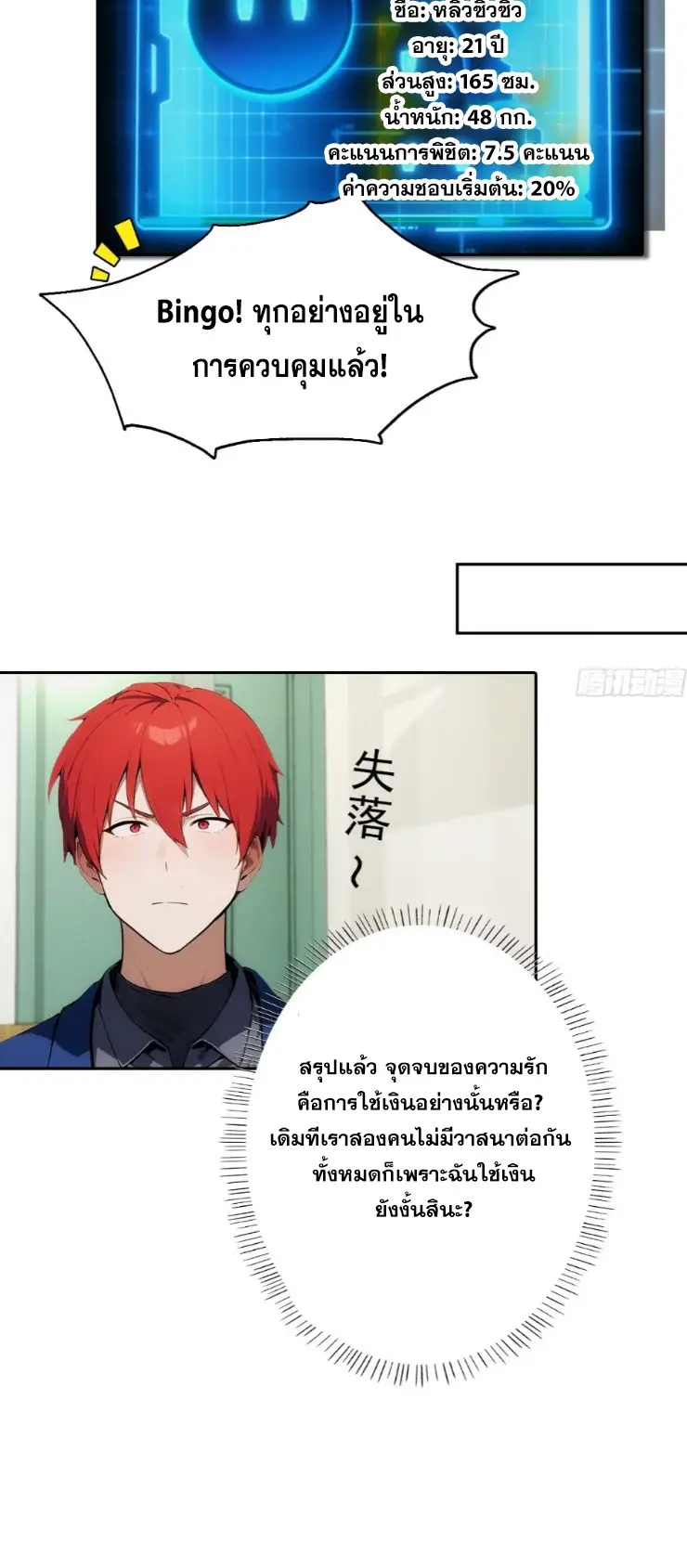 ระบบพลิกชีวิต: ฉันปั่นค่าความชอบของเทพธิดาจนเต็มปรอท! ตอนที่ 8 หน้า 20