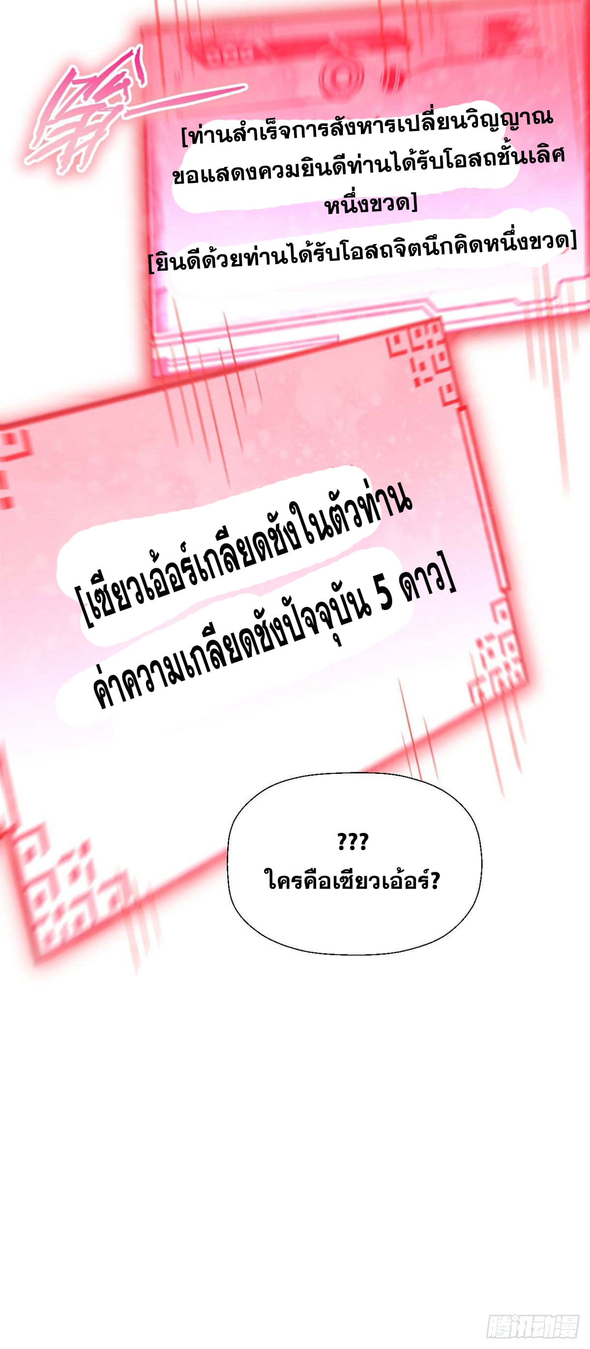 ระบบสุ่มดวงชะตา(ทันจีน) ตอนที่ 34 หน้า 52