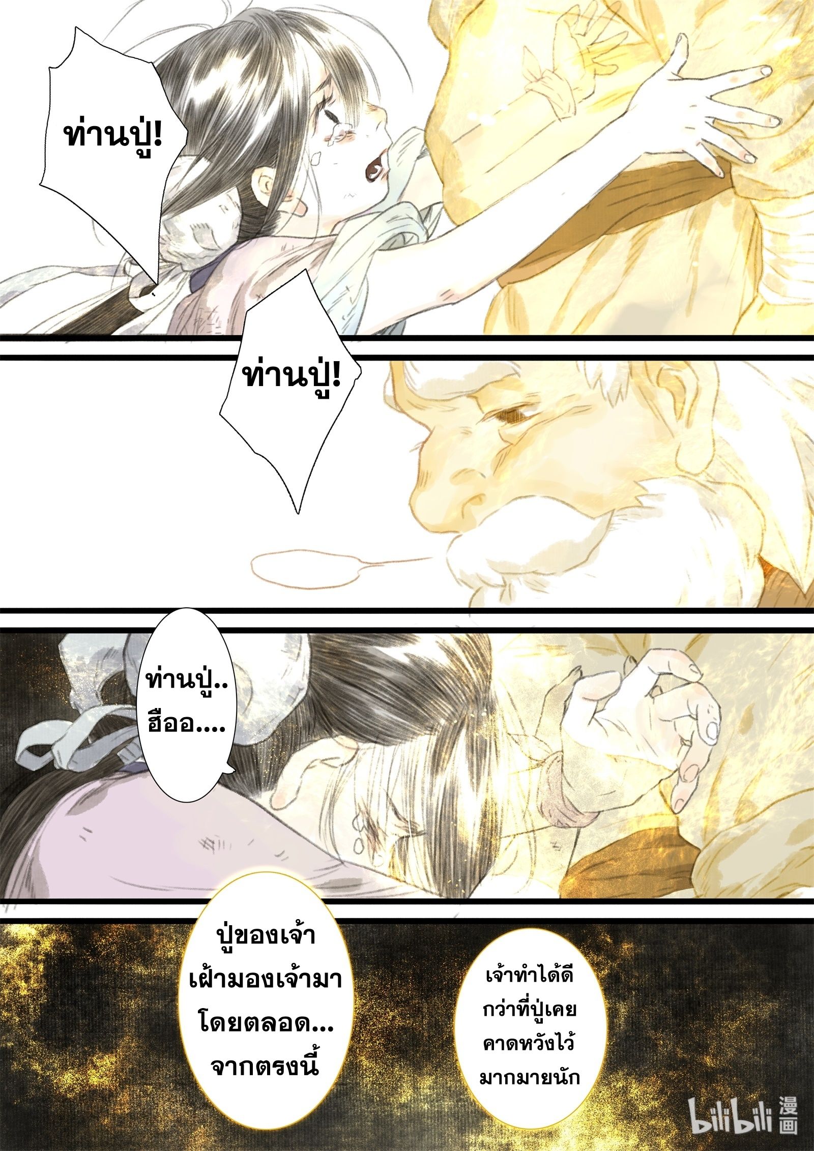 Song of the Sky Walkers - ลำนำล่องนภา ตอนที่ 33 หน้า 13