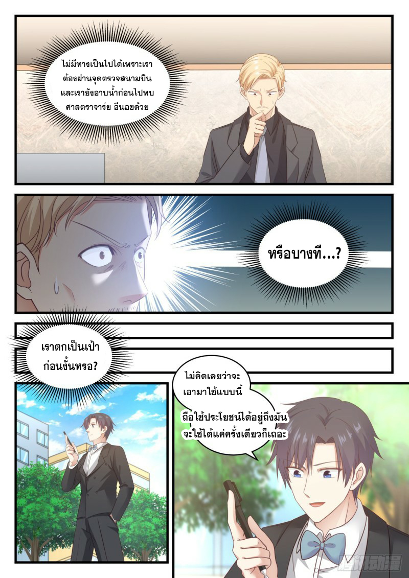 God student ตอนที่ 109 หน้า 8