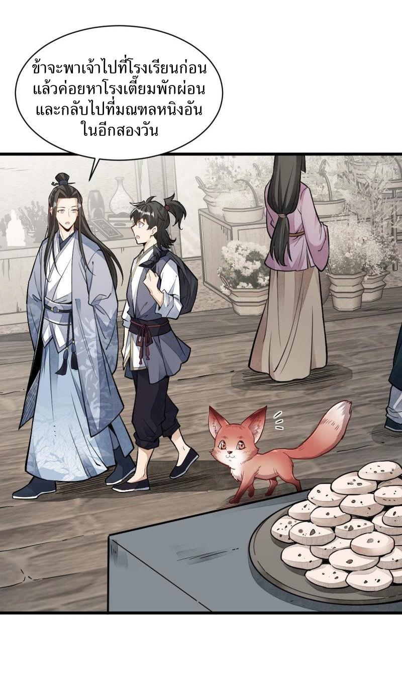 Lan Ke Qi Yuan ตอนที่ 118 หน้า 21