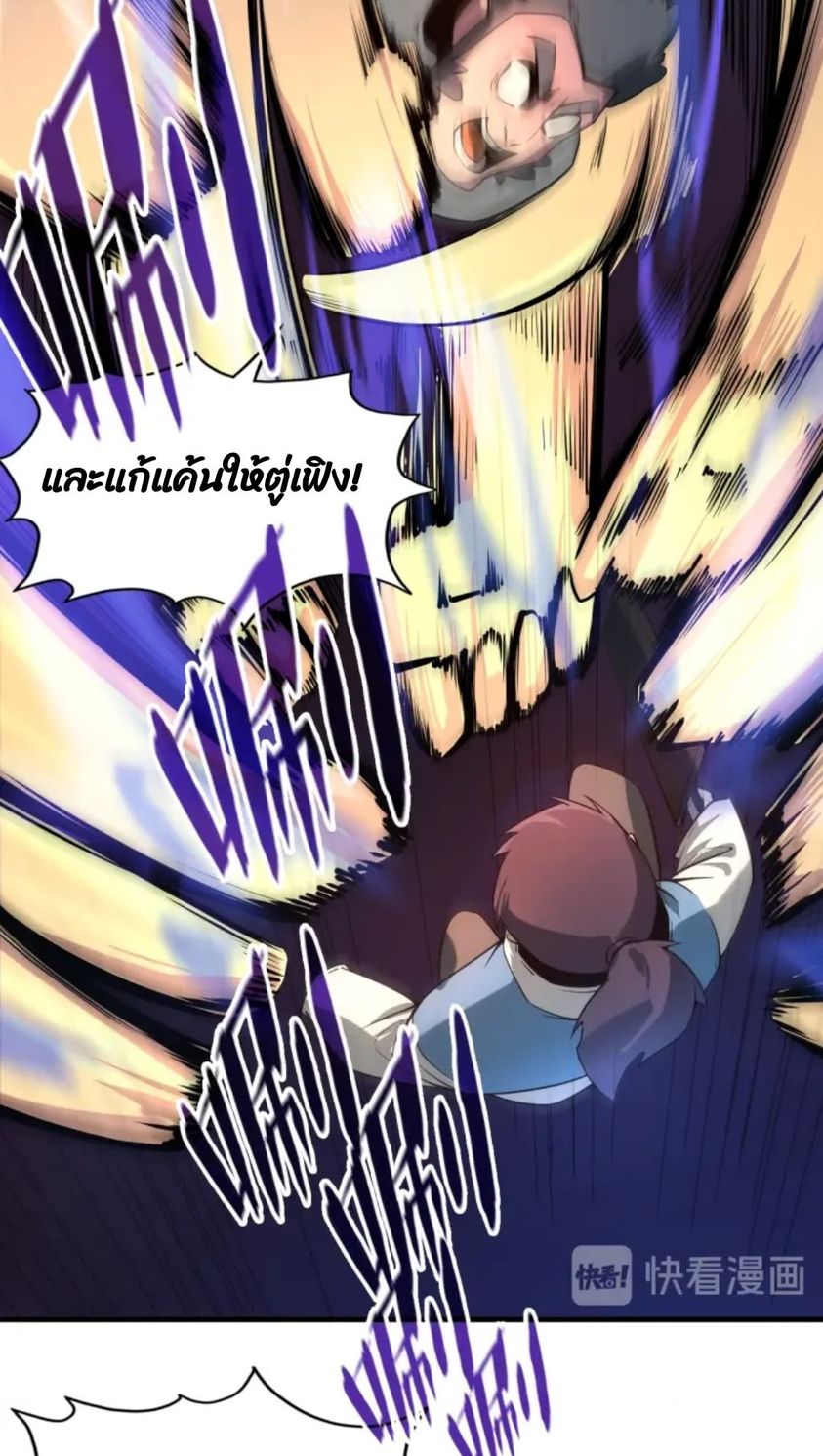 จักรพรรดิ์สูงสุดนิรันดร์ ตอนที่ 4 หน้า 11